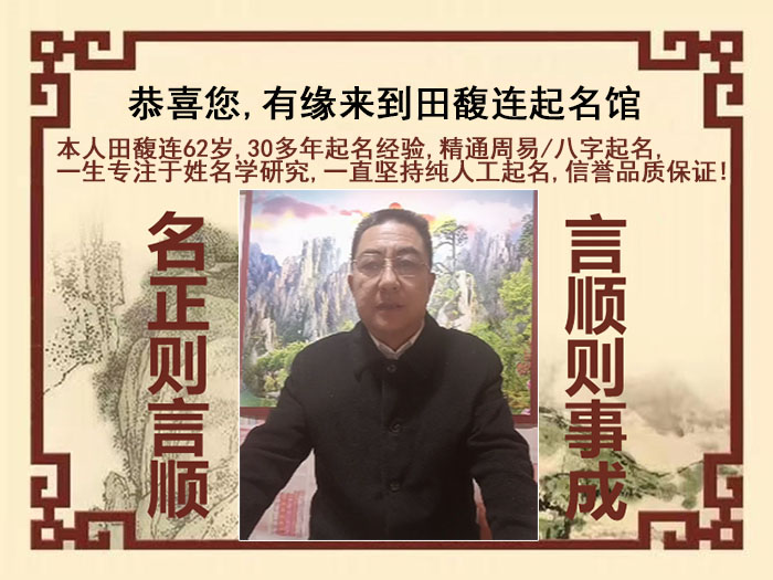 托克托尚名轩田馥连起名